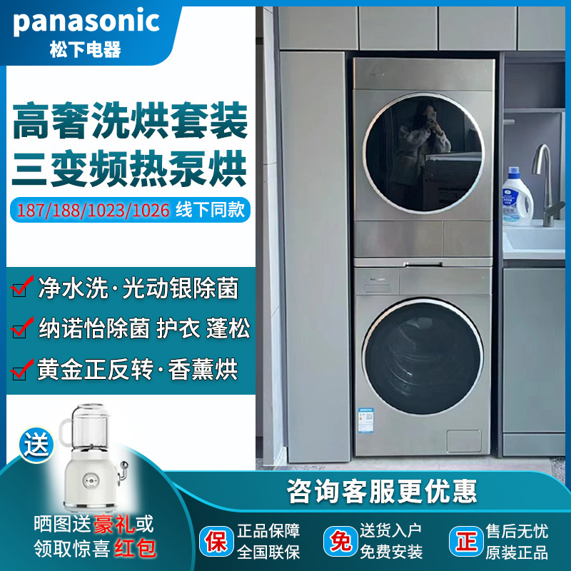 Panasonic/ Panasonic Xqg100-L188/187/268/1026/1023 Washing Machine and Dryer Set Panasonic/ Panasonic Xqg100-L188/187/268/1026/1023 Washing Machine and Dryer Set