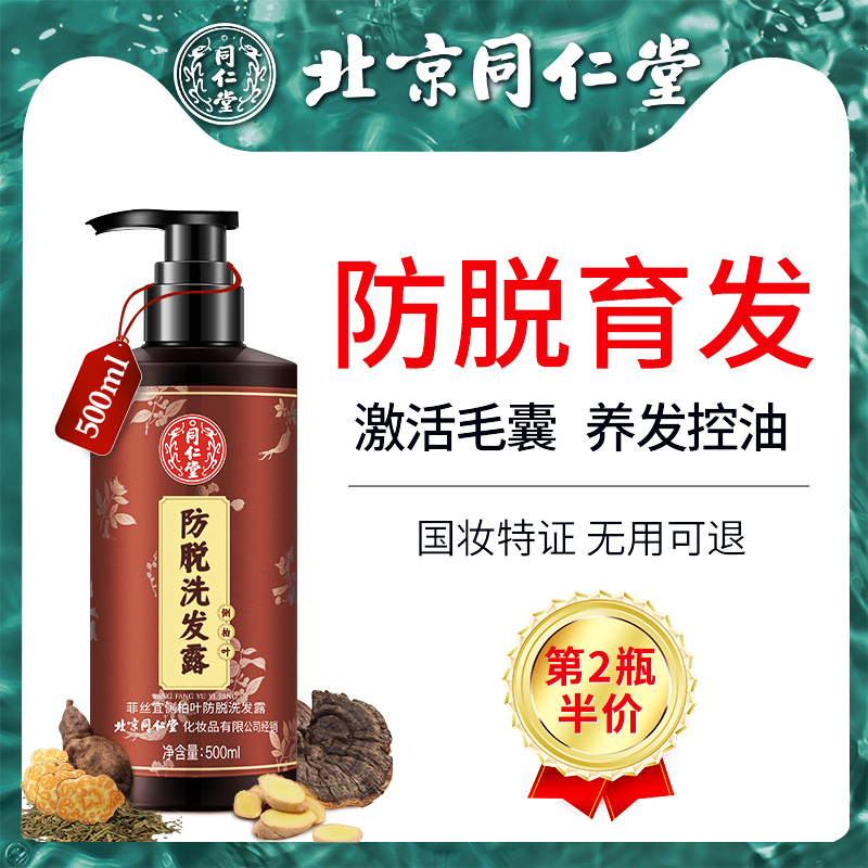 Beijing Tongrentang Ginger Anti Hair Loss Shampoo Control Oil Fluffy Men And Women Special Flagship Store Official-Taobao