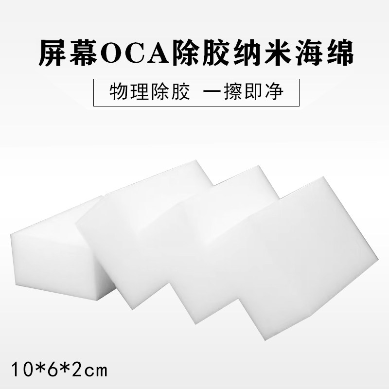Mobile phone screen rubbing glue removal Sponge Screen Sponge Screen glue except Oca glue sponge dry adhesive sponge