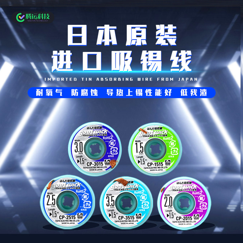 Japan GOOT wick3015 2015 3515 1515 2515 tin suction strip tin strip tin suction wire