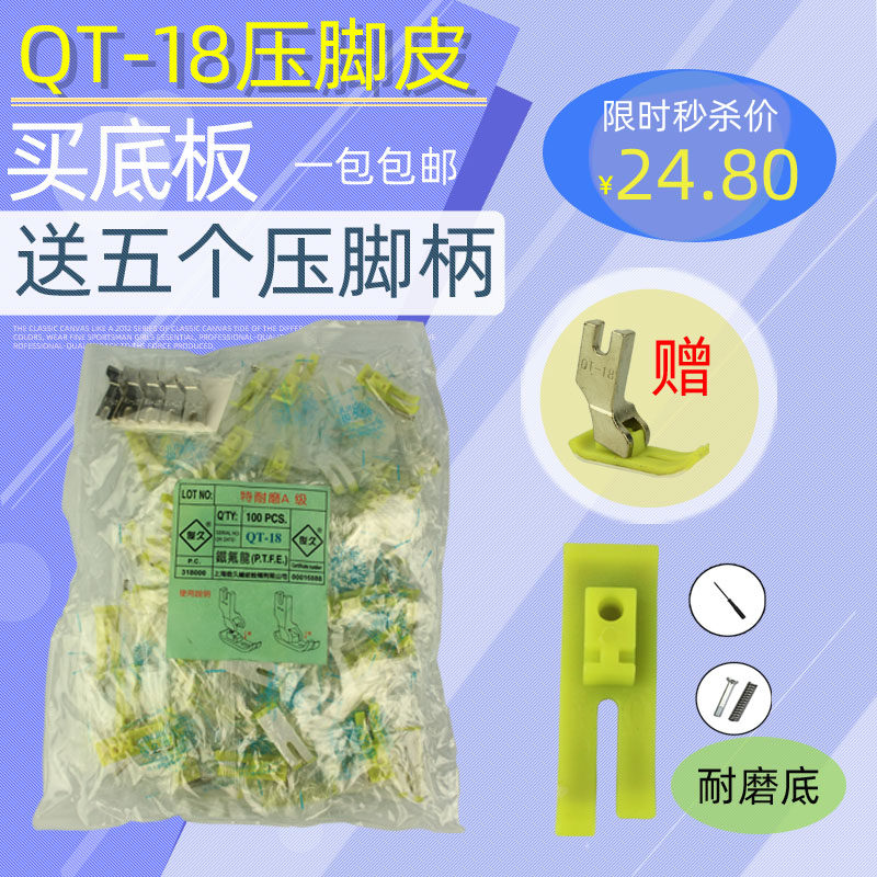 Industrial computer plate sewing machine accessories David Oxford plastic foot plate bulinz wear resistance and wear-free installation