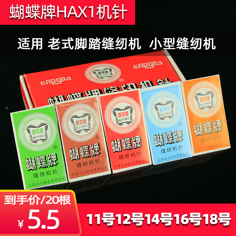 Butterfly Card Sewing Machine Needle Home Machine Old Pedaling 14 Number 16 Import Needle 11 Pin Accessories Big Total Anti-Jump Pin