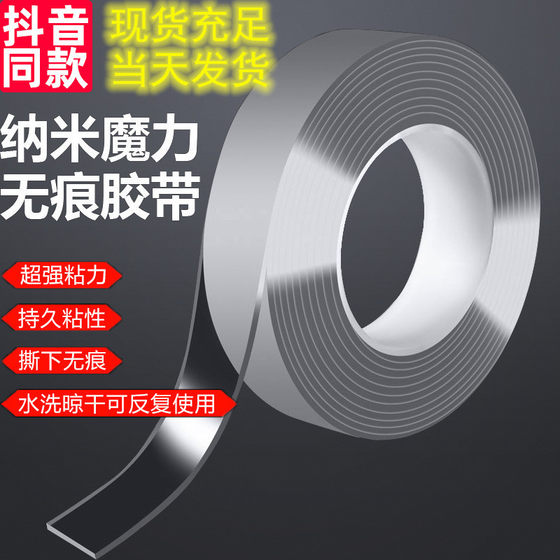 Nano Double-sided Transparent Seamless Tape Strong Adhesive Version Douyin Same Style Thickened 2mm