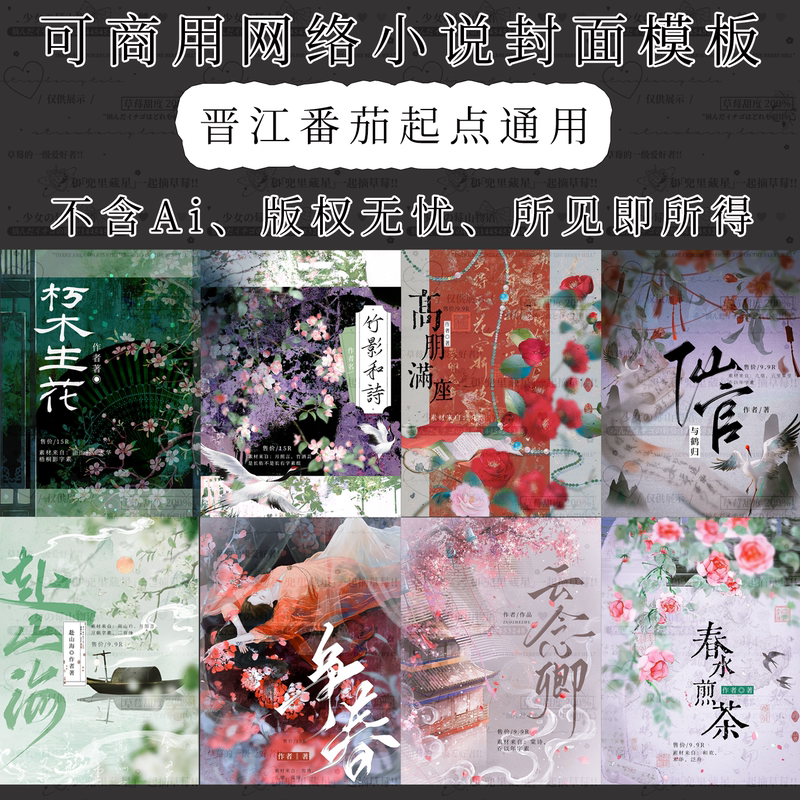 9.9R Web Novel Cover Template Tomato Startpoint Jinjiang Ancient Style Character Design Cover for Commercial Use Without Ai