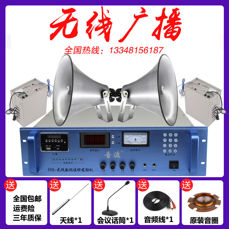 Wireless Horn Broadcasting System Partition Factory Campus Launch Host Village Village Pass FM Radio Transmitter