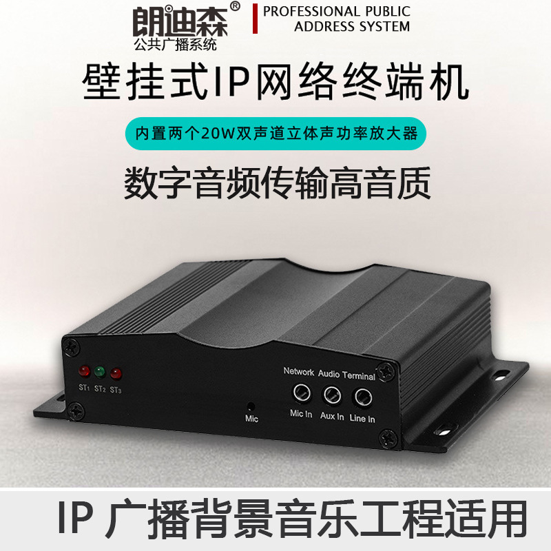 Rondison IP Internet Broadcast Terminal Digital Campus Engineering Classroom wall-mounted audio collection decoding box