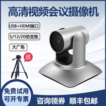 HD video conferencing camera HDMI camera USB12 times zoom large wide-angle nail Tencent zoom