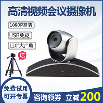 The panoramic camera USB1080P HD video conferencing camera 3x zoom-focus wide-angle system