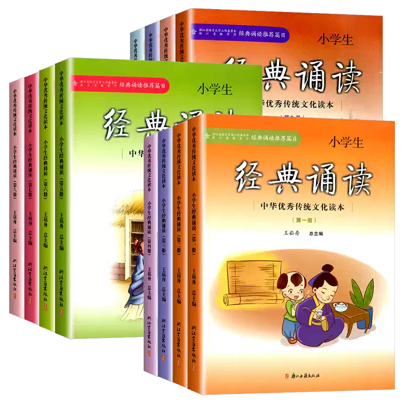 小学生经典诵读书籍中华文化传统读本浙江古籍出版社王崧舟经典阅读书
