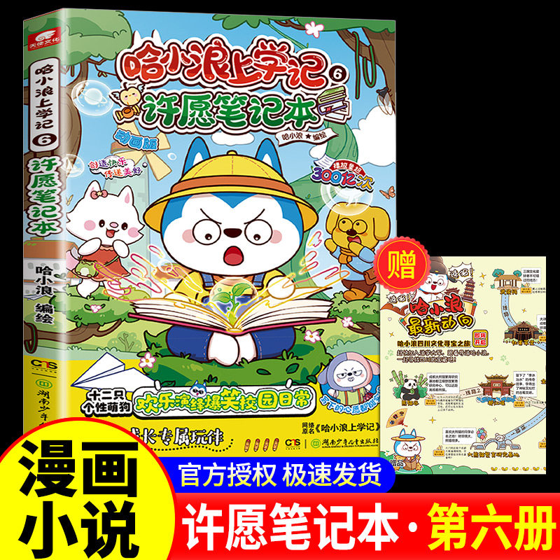 正版哈小浪上學記漫畫書全套全集14冊奇遇記遊中國恐龍島大冒險許願