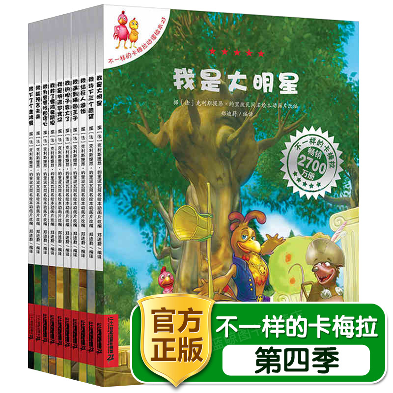 Original Edition: Different Carmela Season 4 Complete Set of 10 Volumes Anime Children's Picture Books, Baby Bedtime Storybooks, Comics for Ages 3-4-6-7-9, I Make Three Wishes, Elementary School Reading Material, Non-Pinyin Version, I Am a Big Star
