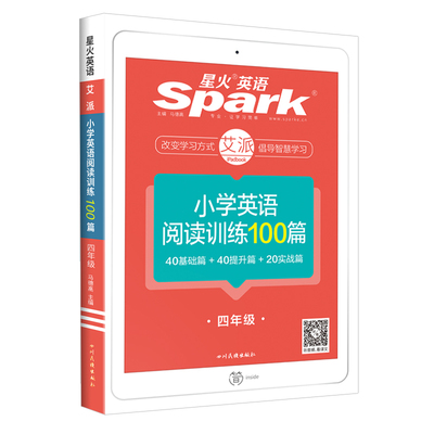 星火英语小学英语阅读训练100篇