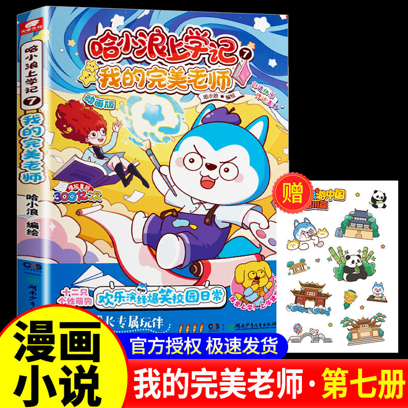 正版哈小浪上學記漫畫書全套全集14冊奇遇記遊中國恐龍島大冒險許願