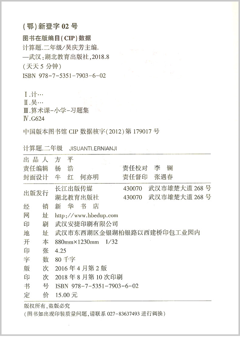 天天5分鐘計算題二年級 2年級小學生數學同步練習簿測試題訓練作業本 天天5分鐘計算題二年級 2年級小學生數學同步練習簿測試題訓練作業本