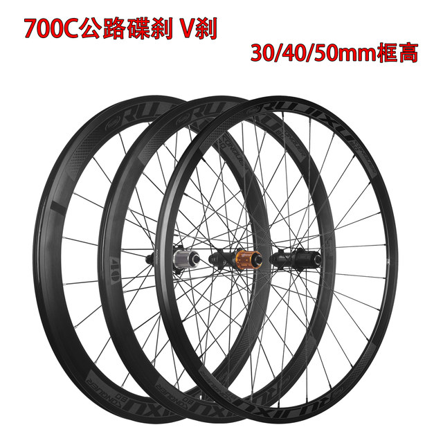 Rujixu 700C Aluminum Alloy High-Profile Road Wheels 50mm Rims 36t Planetary Gear V/C Brake Disc Brake Wheelset