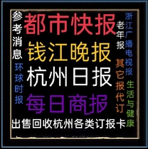 2024 City Express Qianjiang evening newspaper Hangzhou Daily Business News Zhejiang Daily Global Times reference disappearance