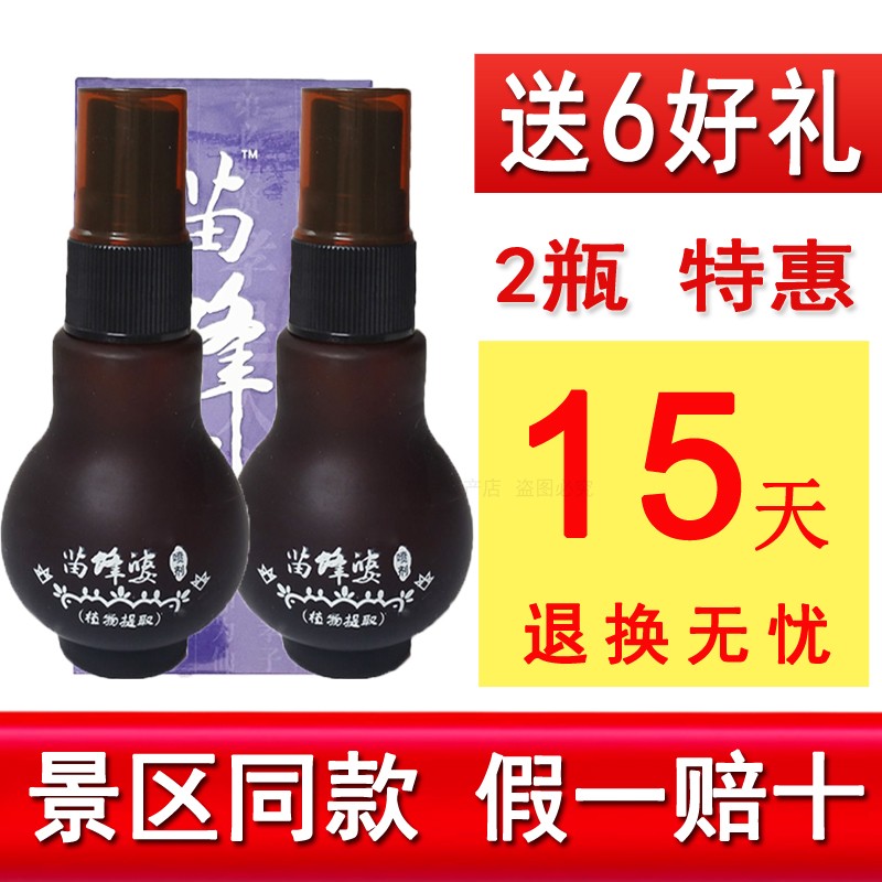 2 bottles of Hainan Miao bee Po spray Over Jianglong Miao Mei essential Oil Bee small spray Miao Wang Medicine