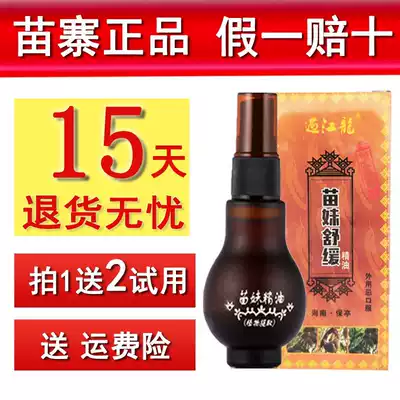 Hainan Miao Mei soothing essential oil (not satisfied with the package)Hainan Miao Zhai Miao bee Po spray Miao Wang essential oil