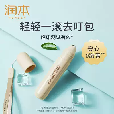 Runben anti-itching beads Ice Dew mosquito bites baby Children Baby bites anti-itch cream Dew