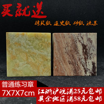 7 * 7 * 7 Qingtian stone practice Zhangjinshi seal engraving seal stone initial student stamp collection of leisure and custom