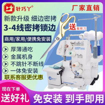 Needle Qiao Ya edge locking machine household electric small three-line four-wire new desktop overlock sewing machine
