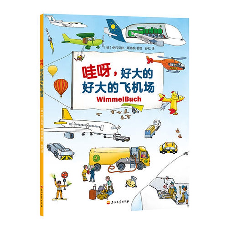 [Original Edition] Wimmelbuch Little Cars Picture Book Wow, What a Huge Airport (Germany) Ischa