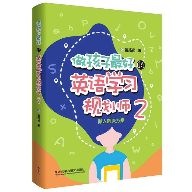 [Original Edition] Be a Good English Learning Planner for Your Child 2: Lazy Person's Solution by Gai Zhaoquan 9787521