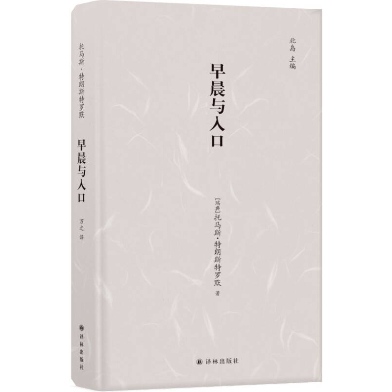 [Original Edition] Morning and the Entrance to the Infinite 9787544769129
