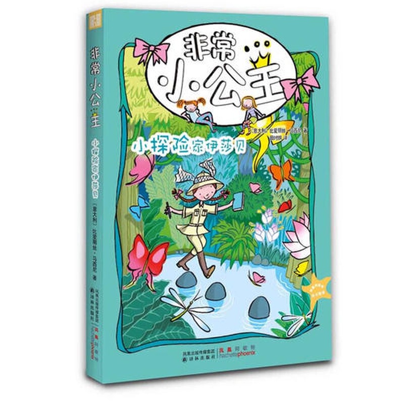 [Original Edition] Very Little Princess: Little Explorer Isabella [Italian] Massini; Tianshigang 9787544