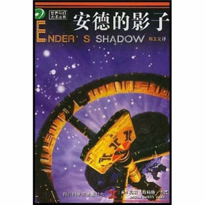 [Original Edition] Ender's Shadow by Orson Scott Card 9787536454
