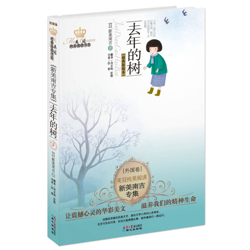 [Original Edition] Last Year's Tree 9787547700365