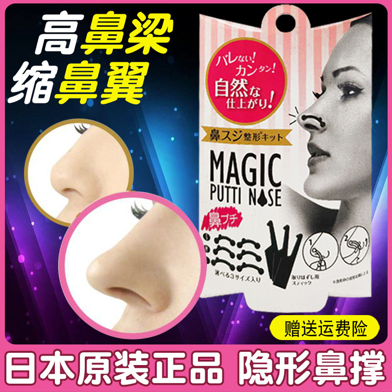 Invisible Nose nose narrowing nose wing High nose beam heightening instrumental cushion nose Quite Nose Cushion Nose Brace Japan Beauty Noose-Taobao