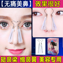 Nose straightening artifact High nose bridge booster Shrinks nose alar nose straightener corrects nostrils to become smaller Nose clip nose beauty nose