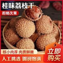 250g hot-selling dried lychee fruit new arrival Guangdong Gaozhou specialty horse head fruit with cinnamon flavor core small flesh and thick flesh