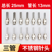 All stainless steel 25mm precision dispensing needle Dispensing machine syringe dispensing needle three-tube three-hole dispensing needle