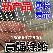 High Strength Polyester Bird-Proof Nets Orchard Fish Pond Anti-Bird Nets Nylon Resilk Grape Web Life Longer Breeding Net Agriculture