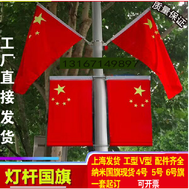 Lamp Rod Flag Party Flag Pole Flag Lamp Rod Pair Flag V Type Lamp Rod Flag 4 #5 Flag Wire Rod Flag