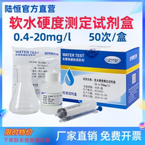 Soft water hardness test kit tap water total hardness rapid test paper boiler water alkalinity test kit