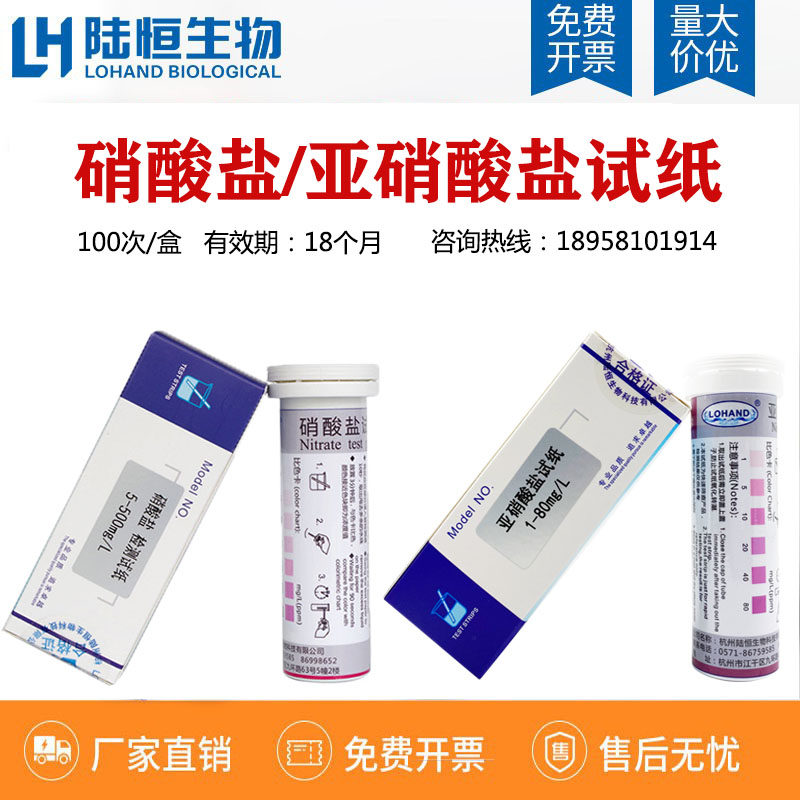 Luheng nitrate quick detection test paper nitrite colorimetric tube nitrate nitrogen test strip nitrate test kit