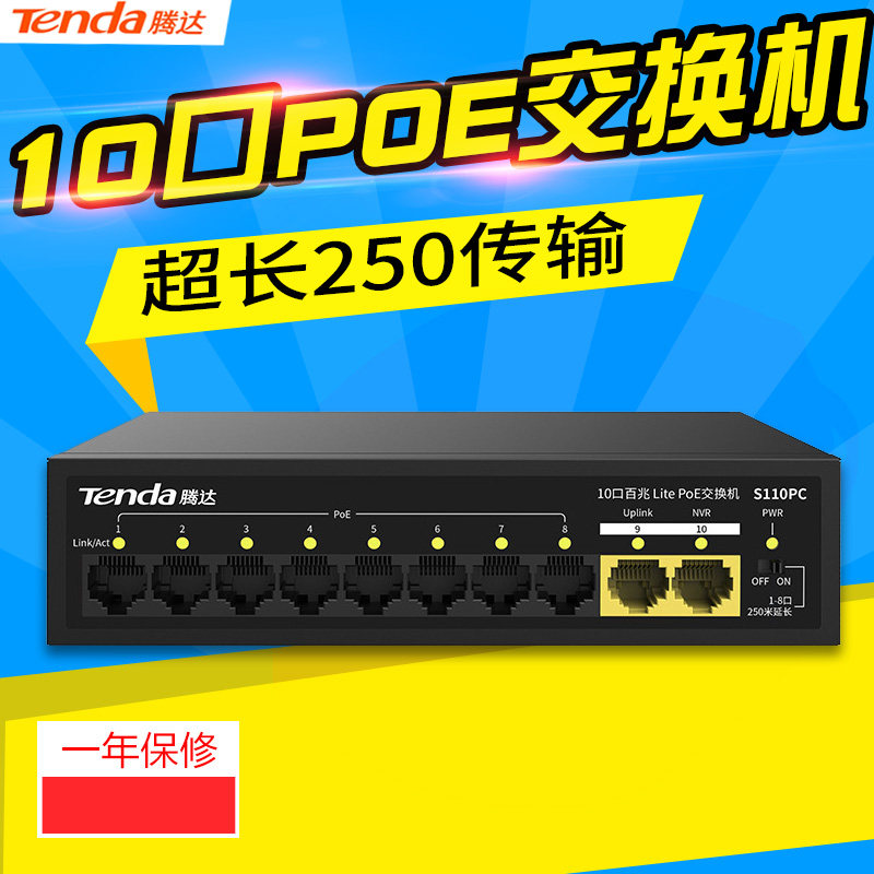 Tenda POE Network Switch 10 Port Monitoring Project AP Power supply 48V wired hub S110PC