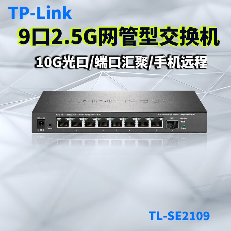 Tp-Linktl-Se2109 Home-Use 9-Port 2.5g Managed Switch with 10g Optical Port High-Speed 10g Splitter