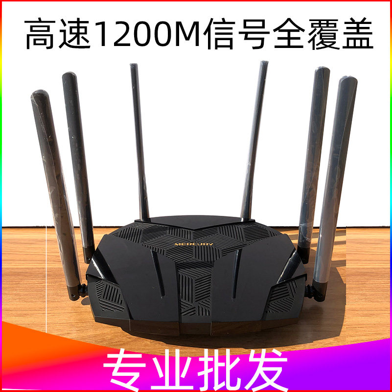 Mercury D126 Home six-antenna 1200M dual-band Gigabit wifi wireless router 5g signal wall king ap