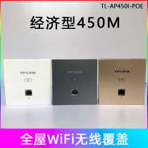 TP-Link large apartment wireless WiFi overlay embedded AP panel 450m router TL-AP450I-POE