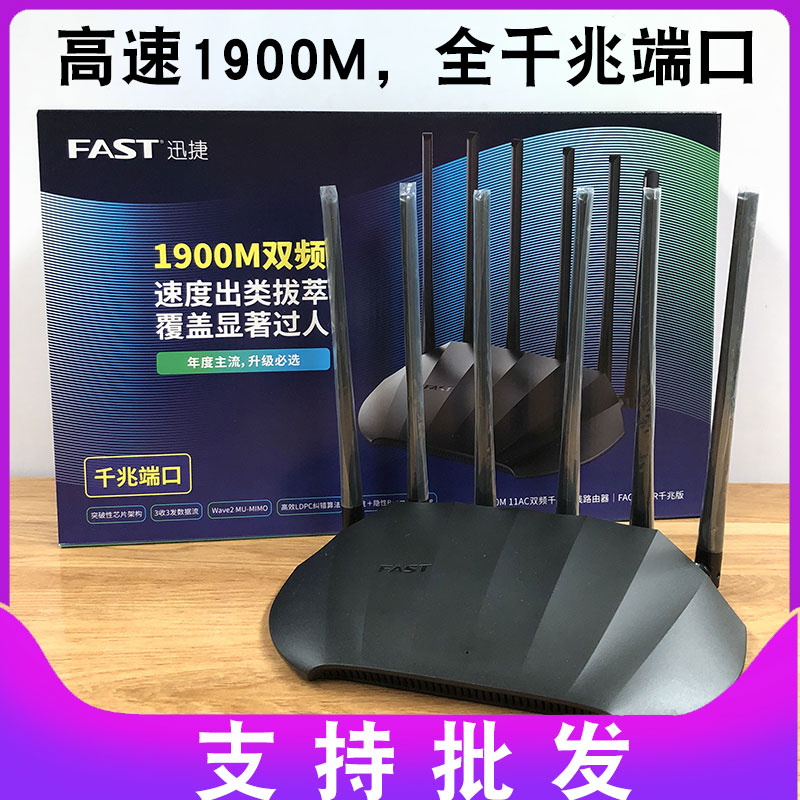 FAST swift FAC1901R home broadband wireless one thousand trillion wifi high-speed 1900M mobile phone online 5G signal