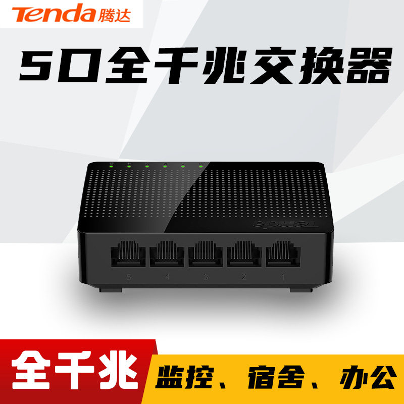 Tenda SG105 Home 5-mouth one thousand trillion Ethernet Switch 1000M Surveillance Office Dormitory Guesthouse