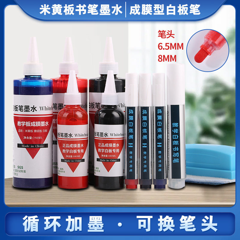 Film Forming White Board Pen Ink Replenishing Liquid Dry Rub Type Beihuang Board Special Add Ink Green Board Pen Teaching Board Pen