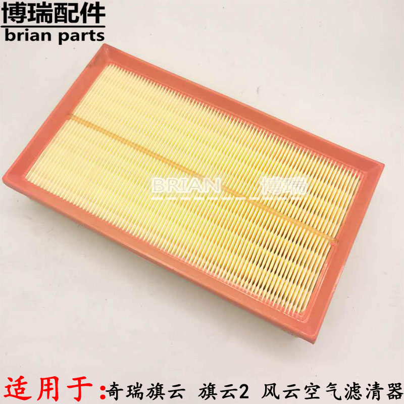 Chery Chery Flag Cloud Fengyun Air Filter Air Filter Core Air Filter Core Air Filter Cleaner Air Filter Clear accessories