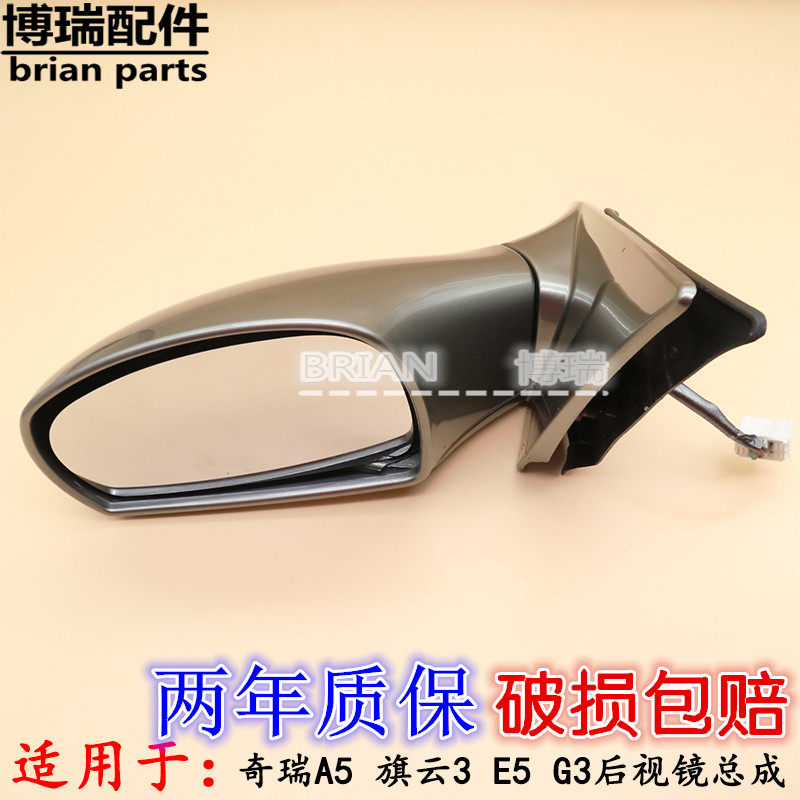 Chery A5 flag cloud 3 rear mirror E5 external mirror G3 rear mirror rearview mirror assembly-Various colors 