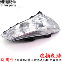 Chery Kerei K50 front headlamps assembly K50S left and right lighting headlights K50 far near light turn lights with lenses