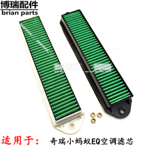 Applicable chery small ants air conditioning filter core EQ1 activated carbon air-conditioning lattice small ant air filter filter screen